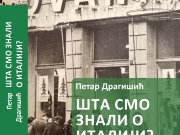 Шта смо знали о Италији? Погледи из Београда на Италију 1955-1978 (Петар&nbsp;Драгишић)