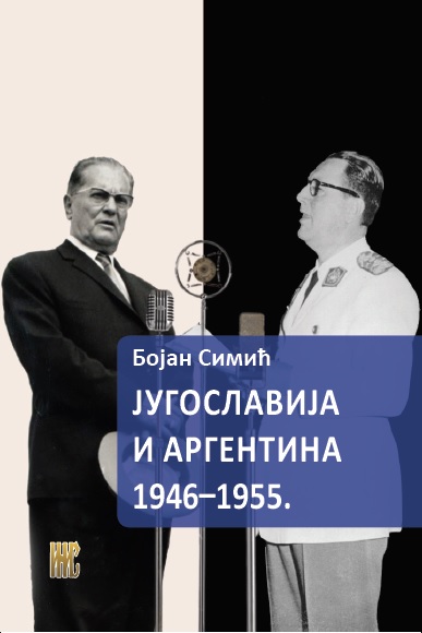 Бојан Симић Југославија и Аргентина
Bojan Simić Jugoslavija i Argentina