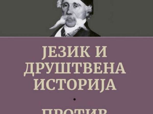 КОНТРОВЕРЗЕ ВУКОВЕ РЕФОРМЕ. ПОВОДОМ КЊИГЕ МИРОСЛАВА ЈОВАНОВИЋА (ОЛИВЕРА&nbsp;ДРАГИШИЋ)